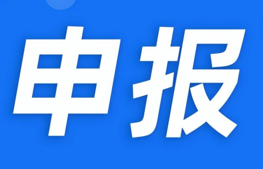 2023年危险废物申报年度报告表
